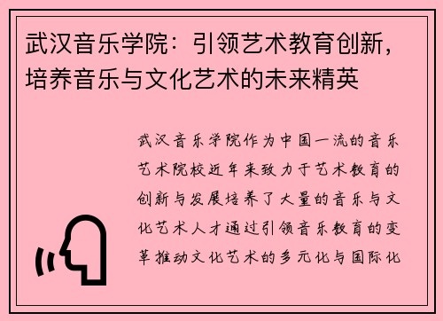 武汉音乐学院：引领艺术教育创新，培养音乐与文化艺术的未来精英