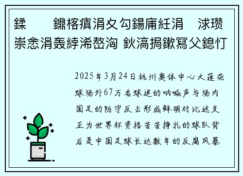 鍒鐤楁瘨涓夊勾鍚庯紝涓浗瓒崇悆涓轰綍浠嶅洶 鈥滈挶鏉冩父鎴忊€濓紵